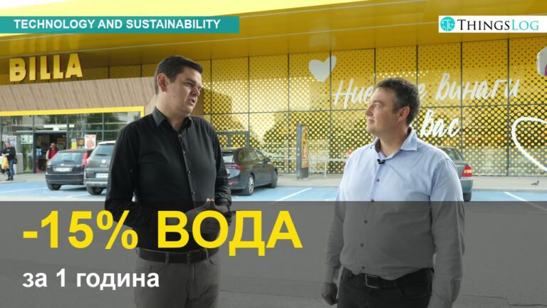 Мониторинг на водопотреблението - ThingsLog и BILLA България пред магазин на BILLA